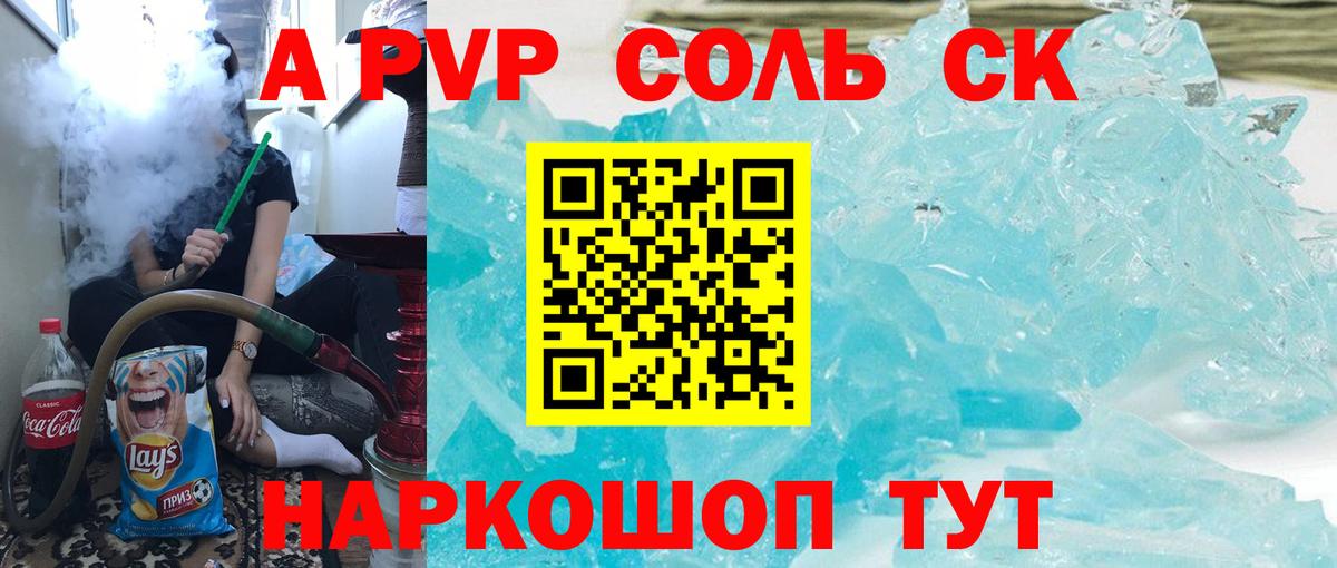 A-PVP Crystall  APVP  Каменск-Уральский  Альфа ПВП мука  Вход с VPN 