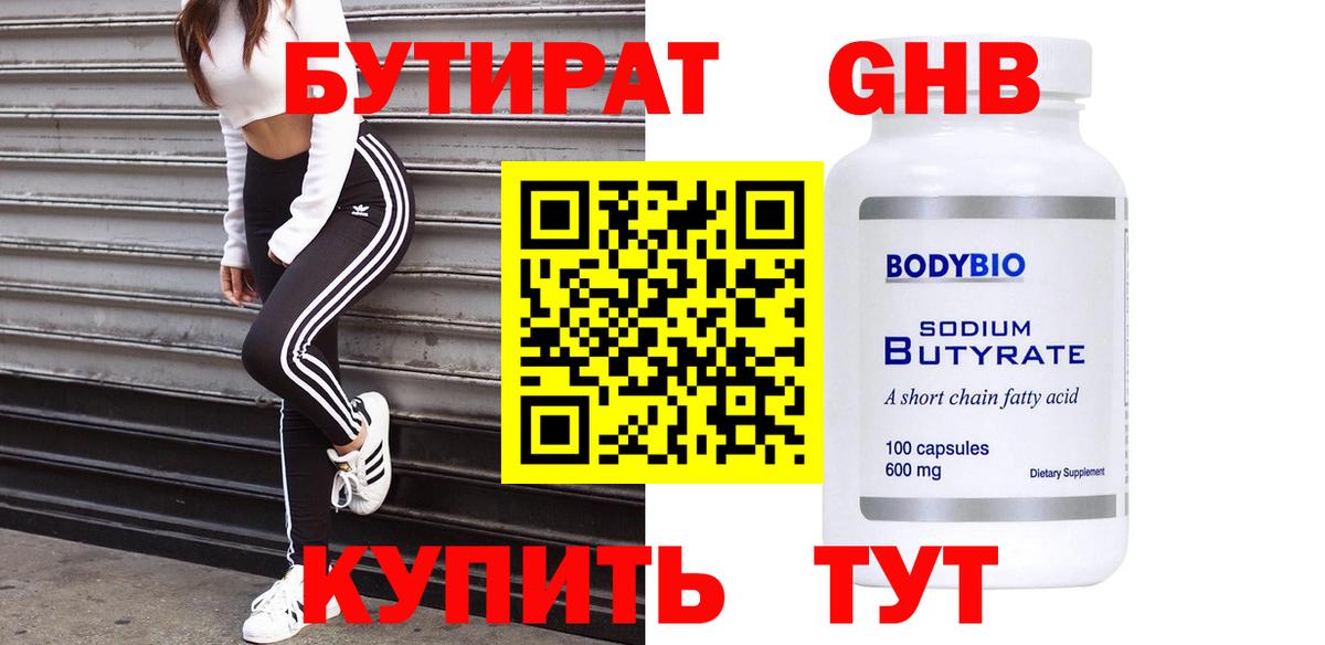 Каменск-Уральский  БУТИРАТ вода  Вход с VPN 