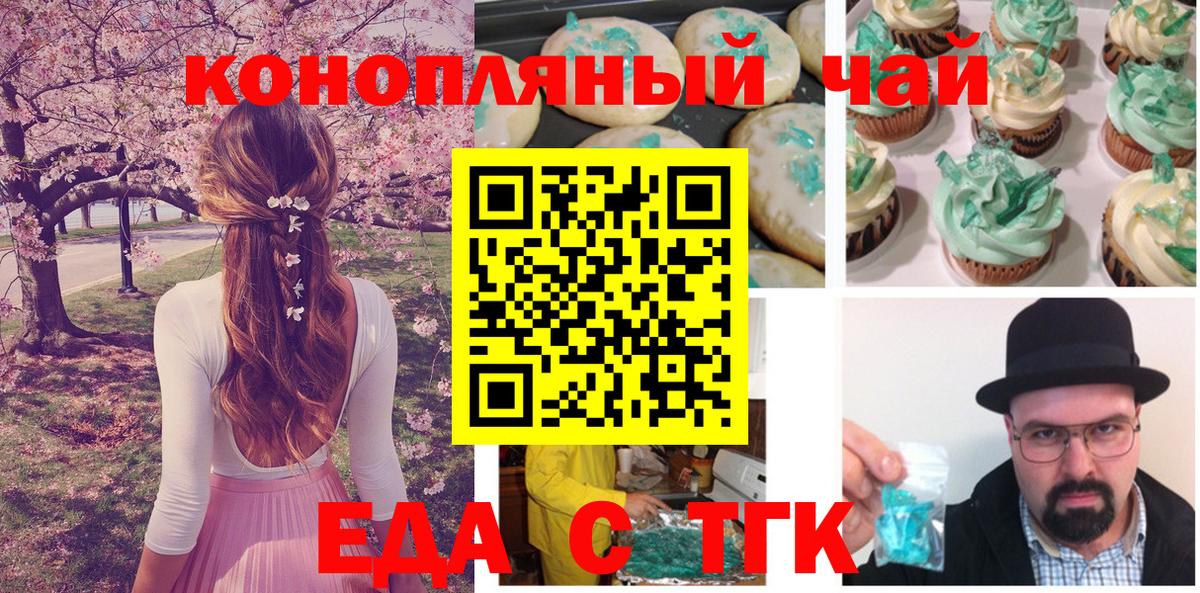 Каменск-Уральский  Печенье с ТГК марихуана  Вход с VPN 