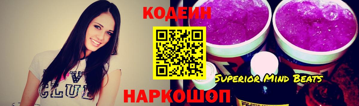 Codein Purple Drank  Кодеиновый сироп Lean Purple Drank  Вход с VPN  Каменск-Уральский 